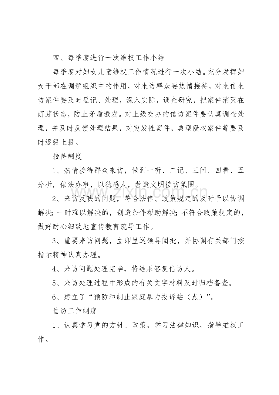 妇女之家相关规章制度细则.docx_第2页