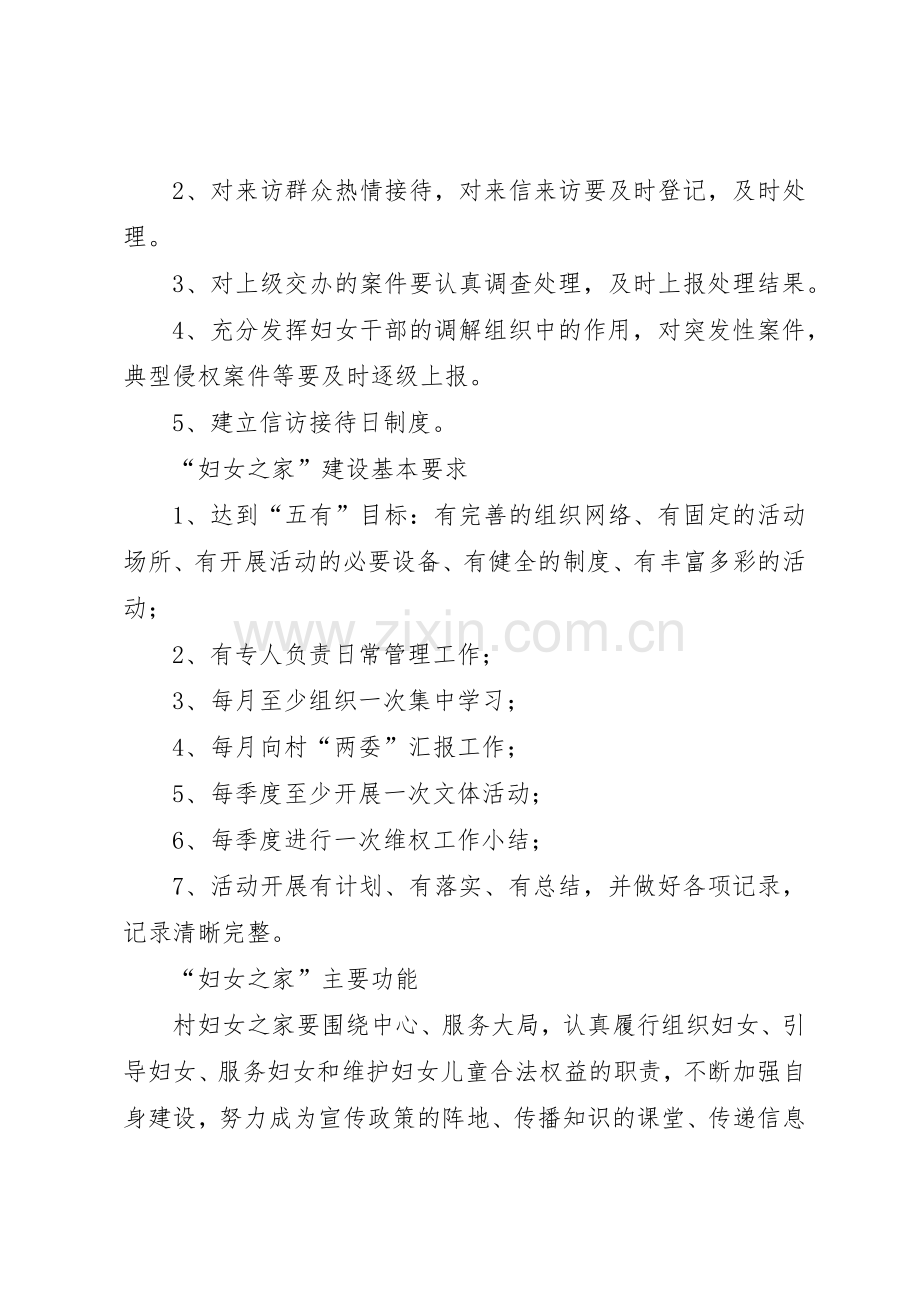 妇女之家相关规章制度细则.docx_第3页