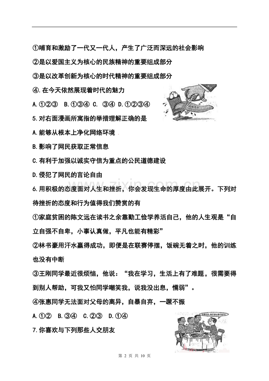 2012年山东省临沂市中考政治试卷及答案.doc_第2页