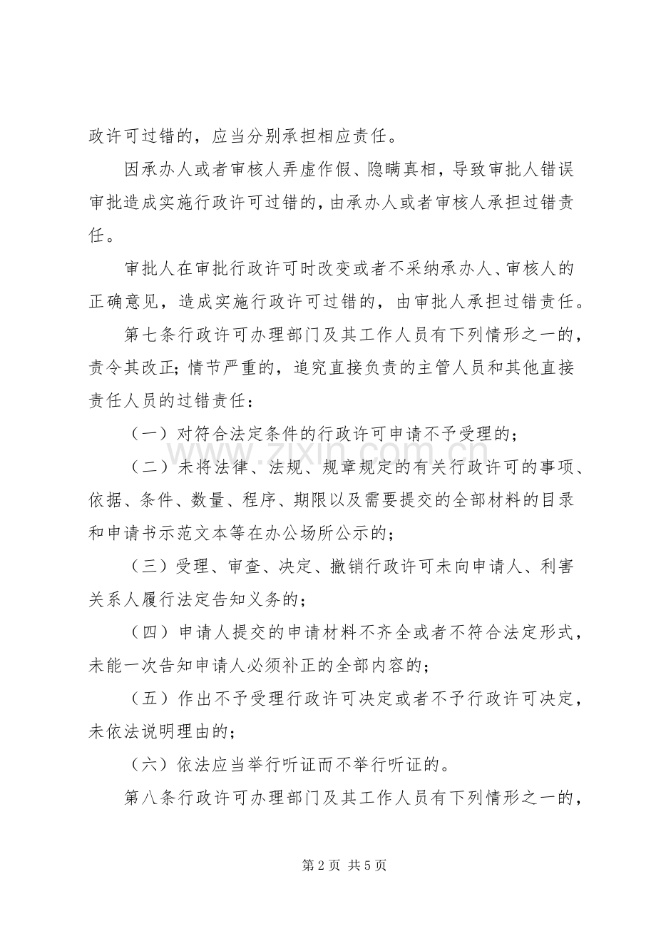 行政许可责任追究规章制度.docx_第2页