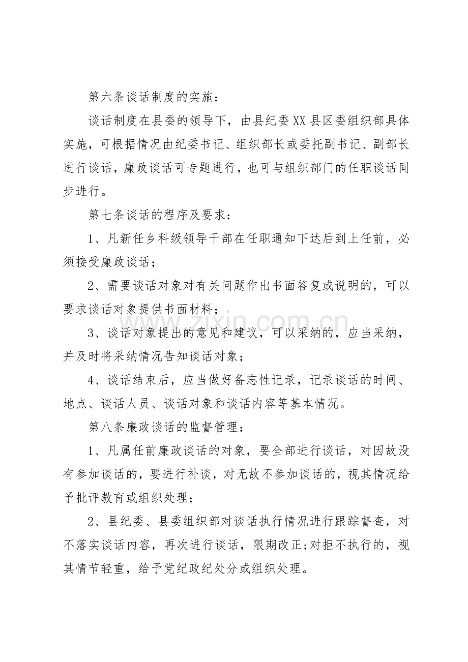 金曼克中学领导干部廉政谈话规章制度细则.docx_第2页