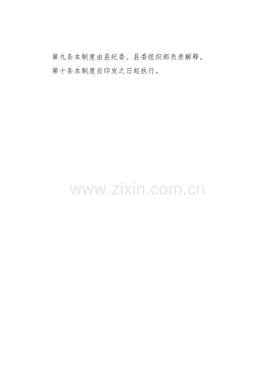 金曼克中学领导干部廉政谈话规章制度细则.docx_第3页