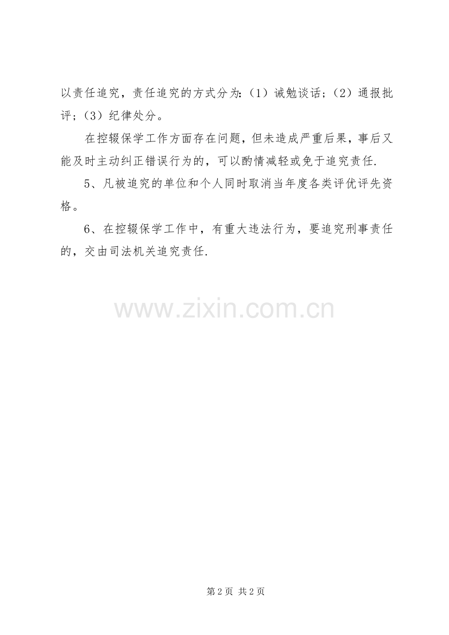 控辍保学责任追究规章制度 .docx_第2页