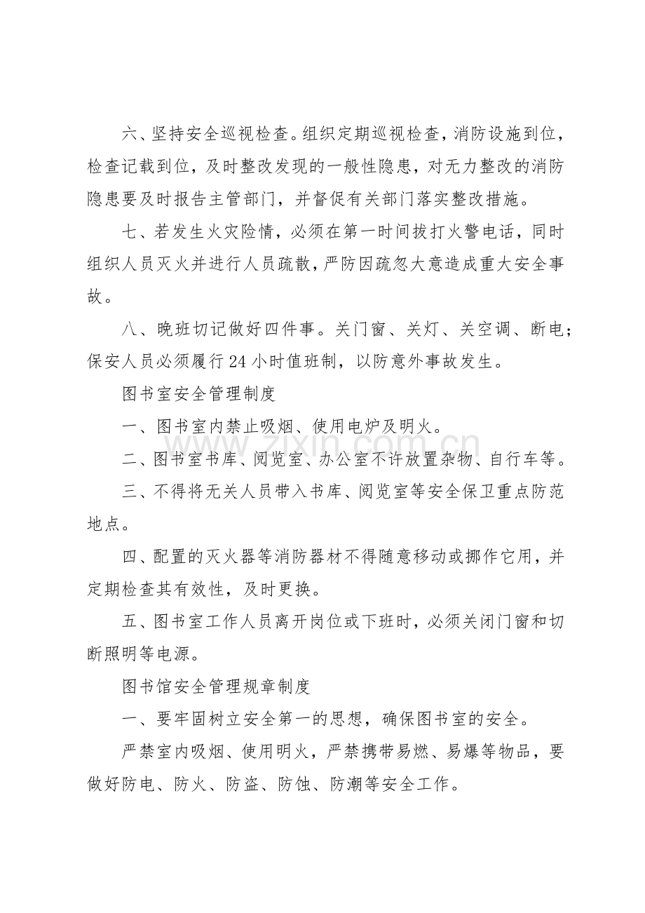 图书馆安全管理规章制度细则.docx_第2页