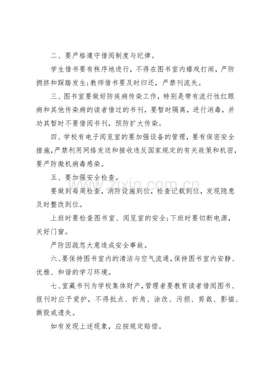 图书馆安全管理规章制度细则.docx_第3页