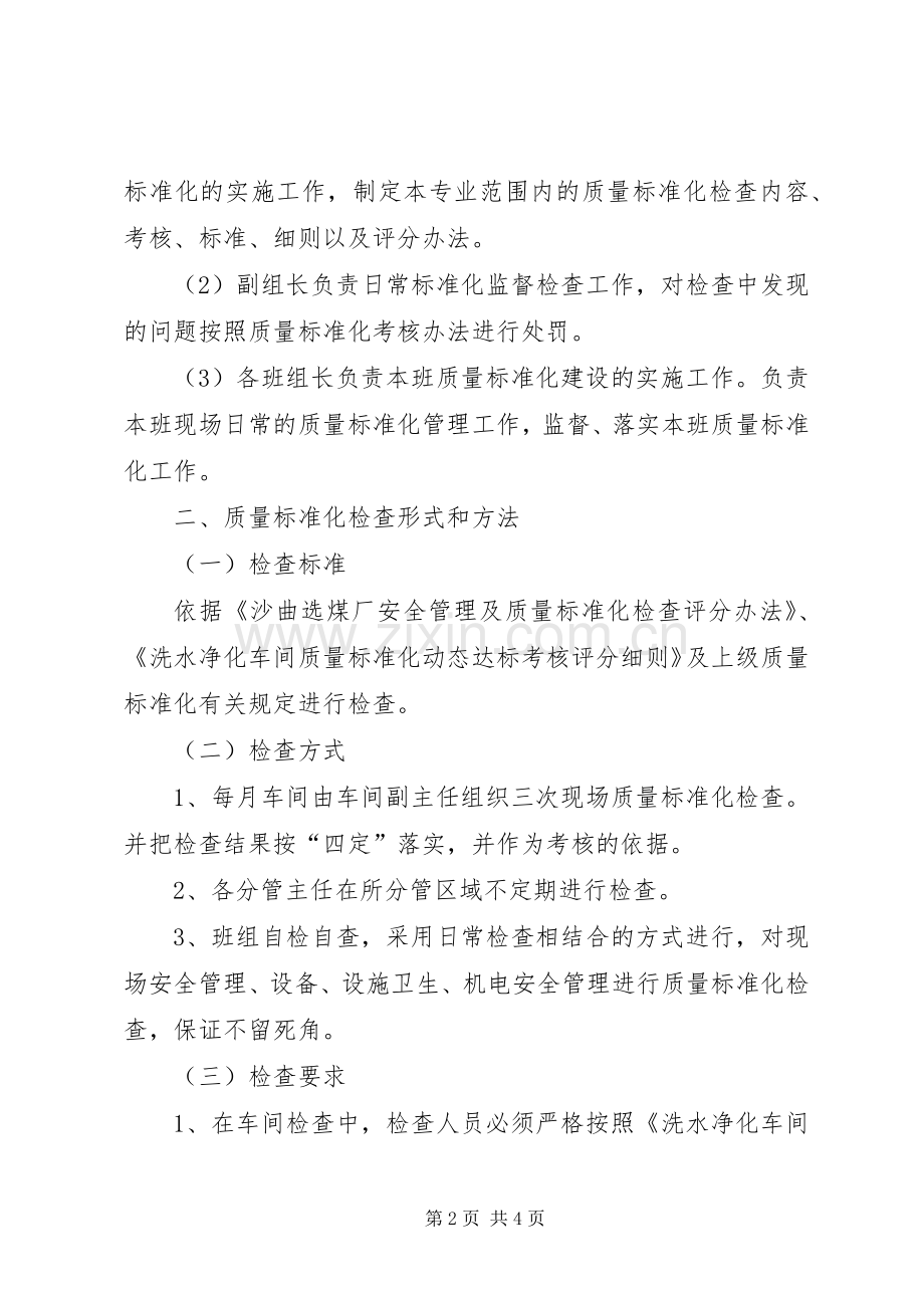 质量标准化动态达标管理规章制度.docx_第2页