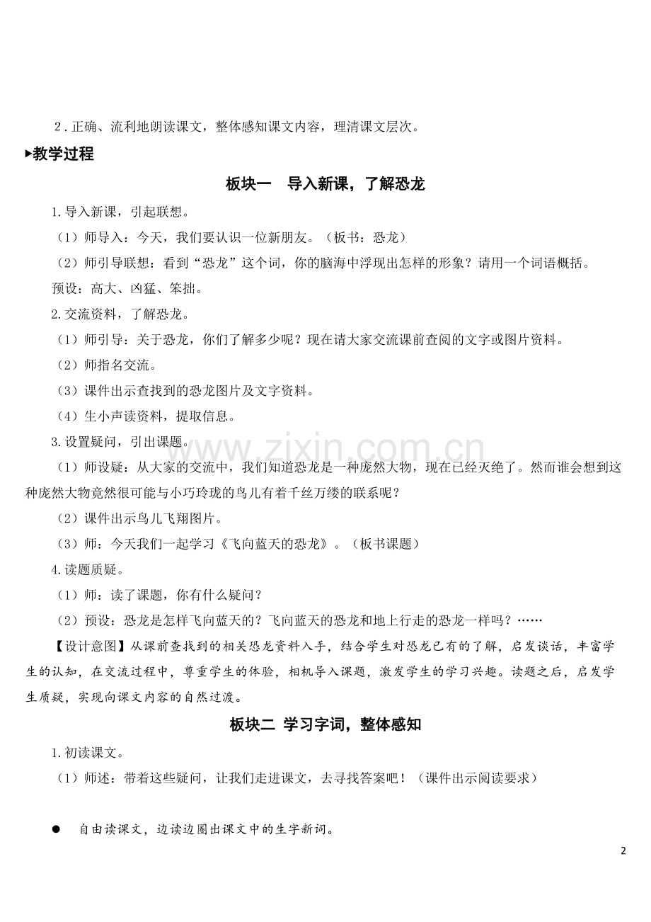 《飞向蓝天的恐龙》教学教案.doc_第2页