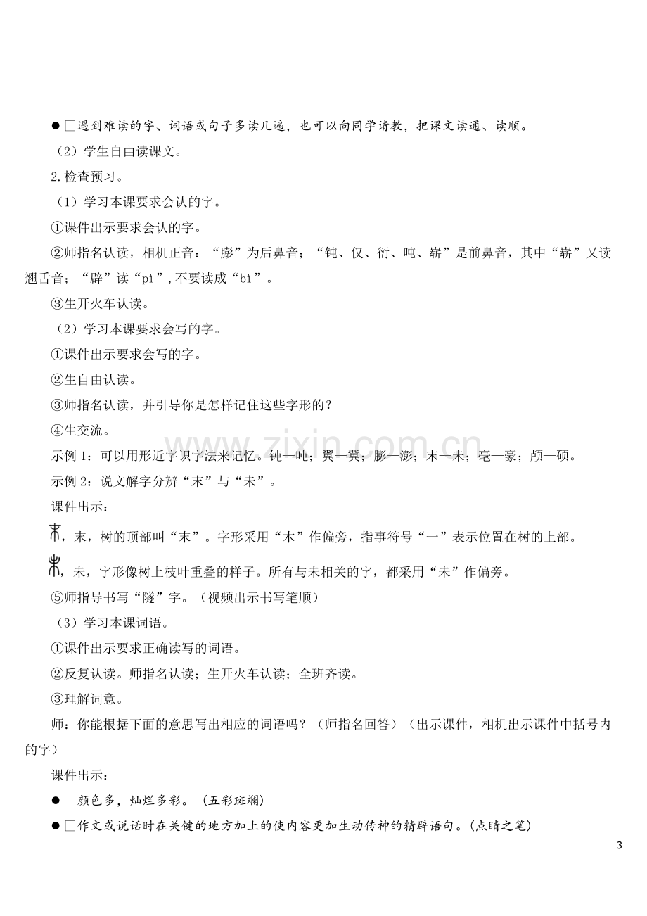 《飞向蓝天的恐龙》教学教案.doc_第3页