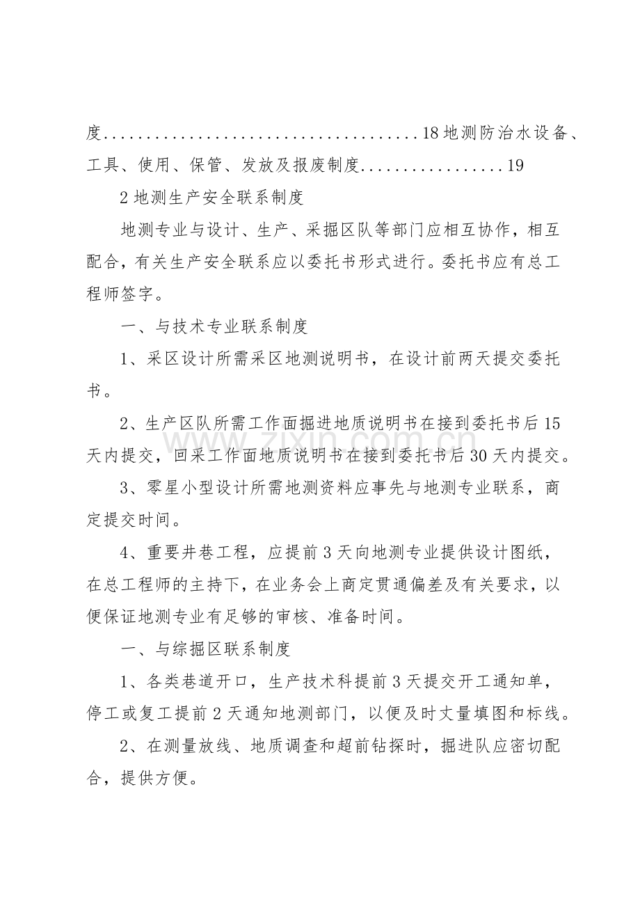 首旺煤业公司地测防治水规章制度管理.docx_第2页