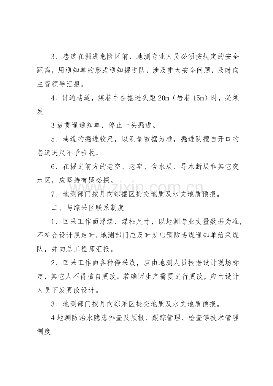 首旺煤业公司地测防治水规章制度管理.docx_第3页