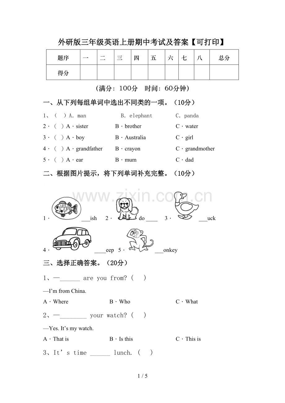 外研版三年级英语上册期中考试及答案【可打印】.doc_第1页