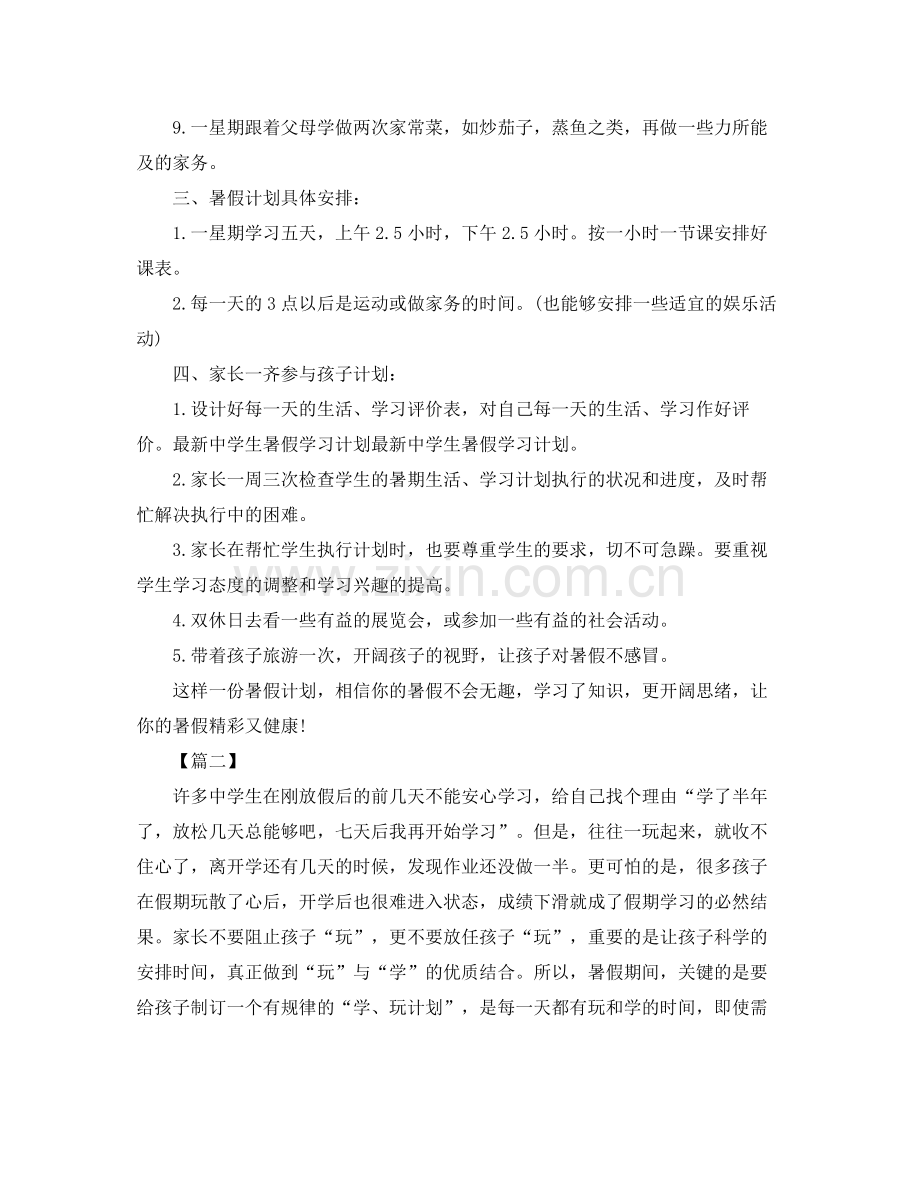 学生暑假学习计划表范文 .docx_第2页