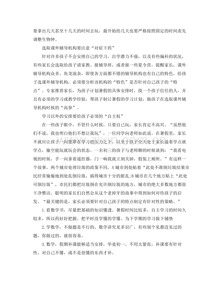 学生暑假学习计划表范文 .docx_第3页