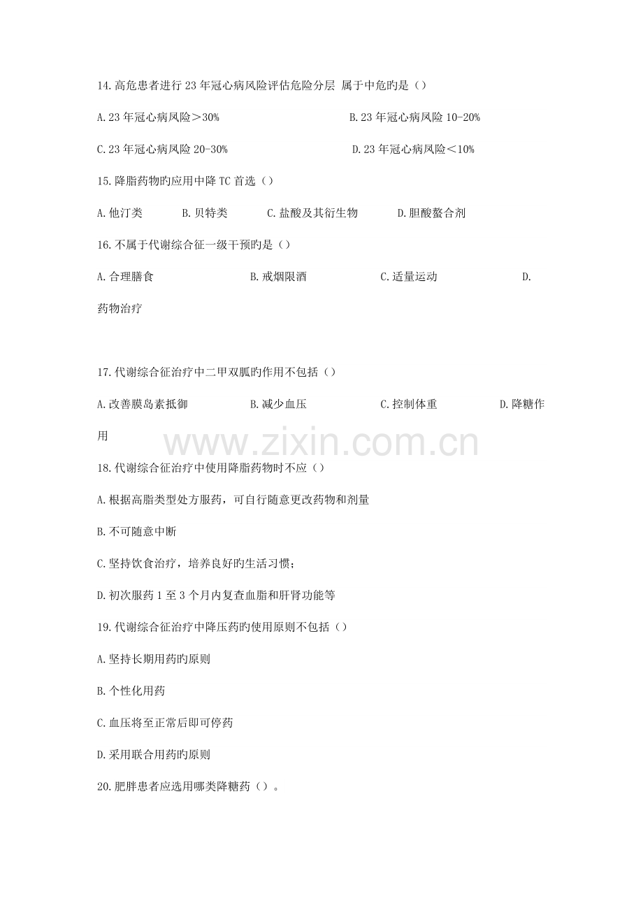 2023年陕西省执业药师继续教育试题及答案.doc_第3页