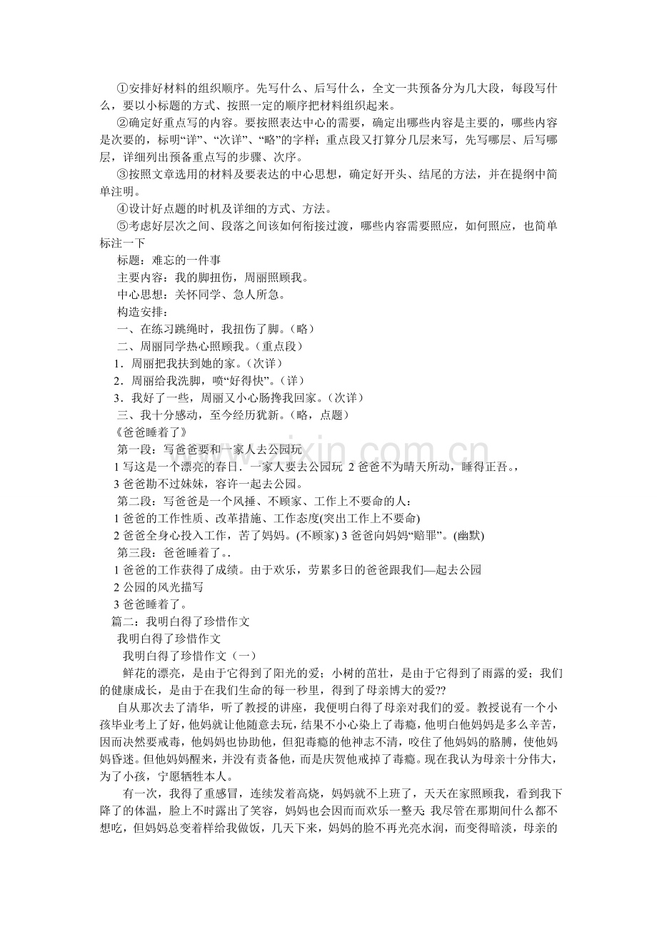 生活使ۥ我懂得了珍惜作文500字.doc_第2页