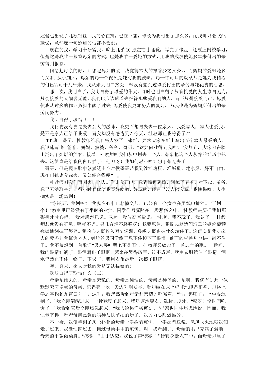 生活使ۥ我懂得了珍惜作文500字.doc_第3页