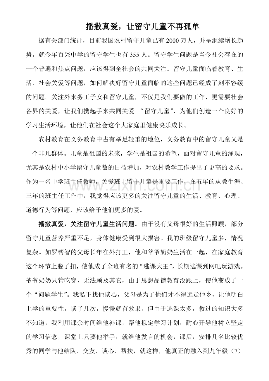 关爱留守儿童论文.doc_第1页