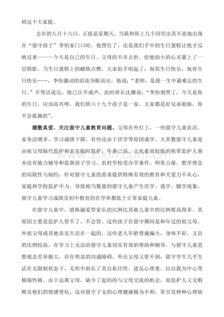 关爱留守儿童论文.doc_第2页