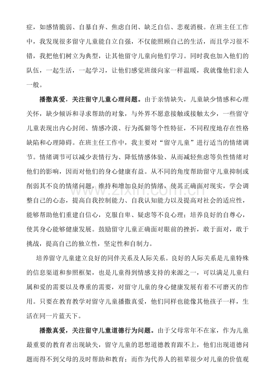 关爱留守儿童论文.doc_第3页