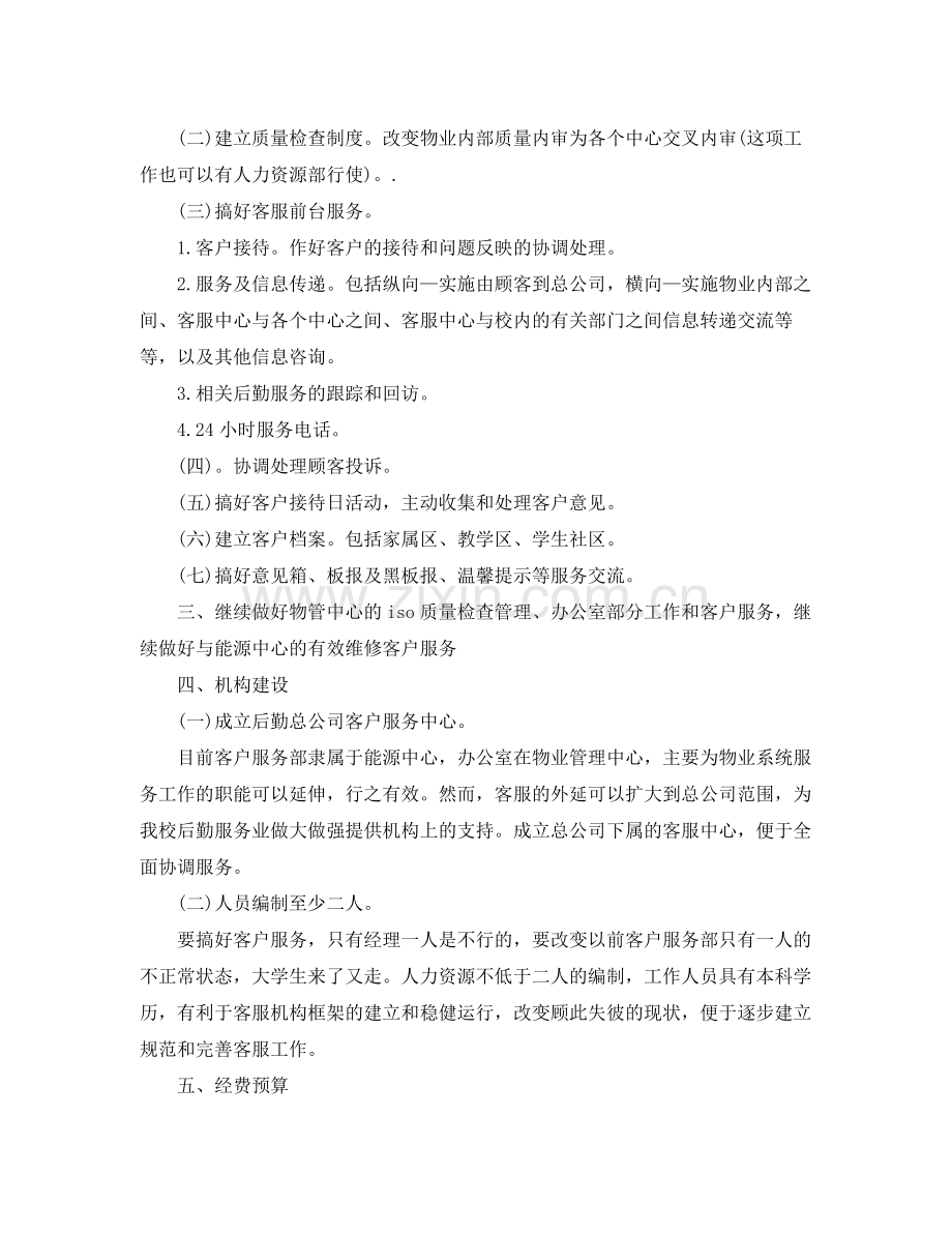 2020年物业公司前台的个人工作计划 .docx_第3页