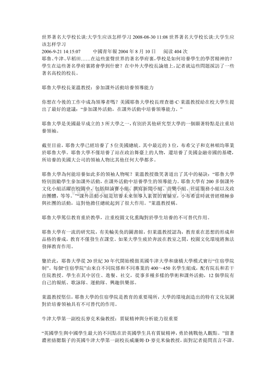 世界著名大学校长谈学习.doc_第1页