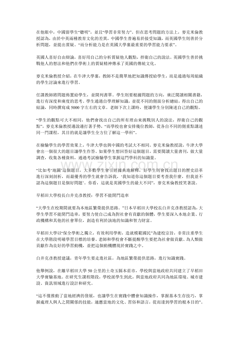 世界著名大学校长谈学习.doc_第2页