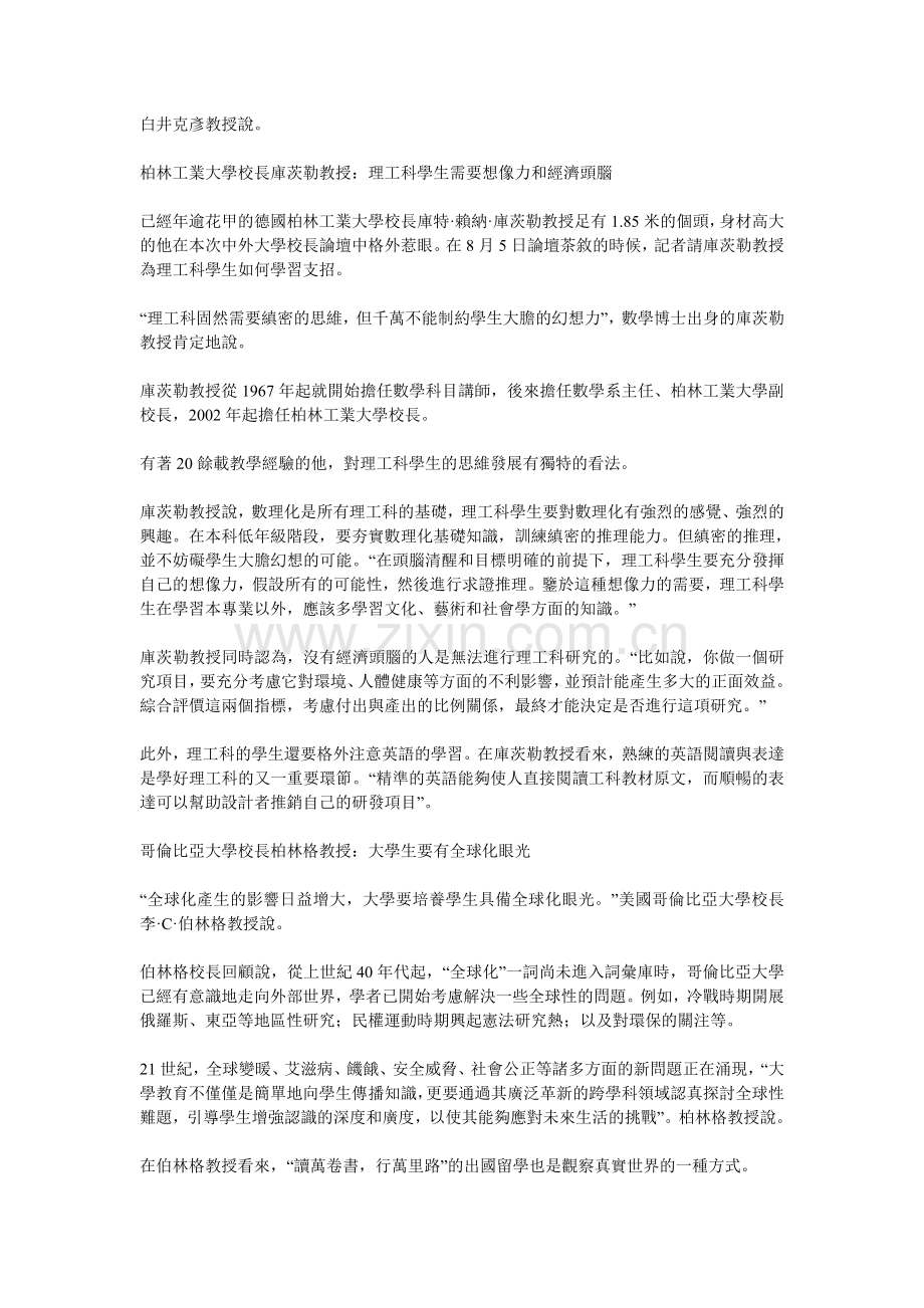 世界著名大学校长谈学习.doc_第3页