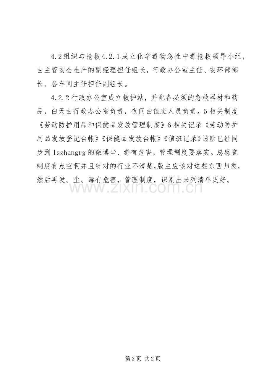 防尘防毒规章制度管理.docx_第2页