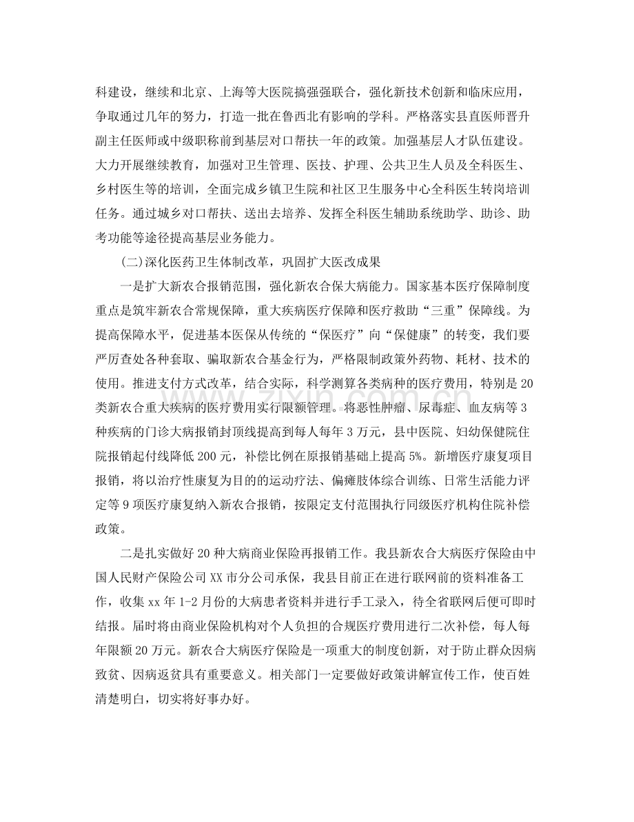 医师个人工作计划范文【八篇】 .docx_第2页