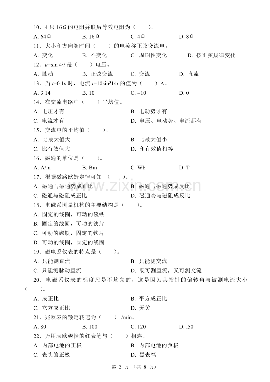 国家职业资格考试-初级维修电工模拟试题2.DOC_第2页