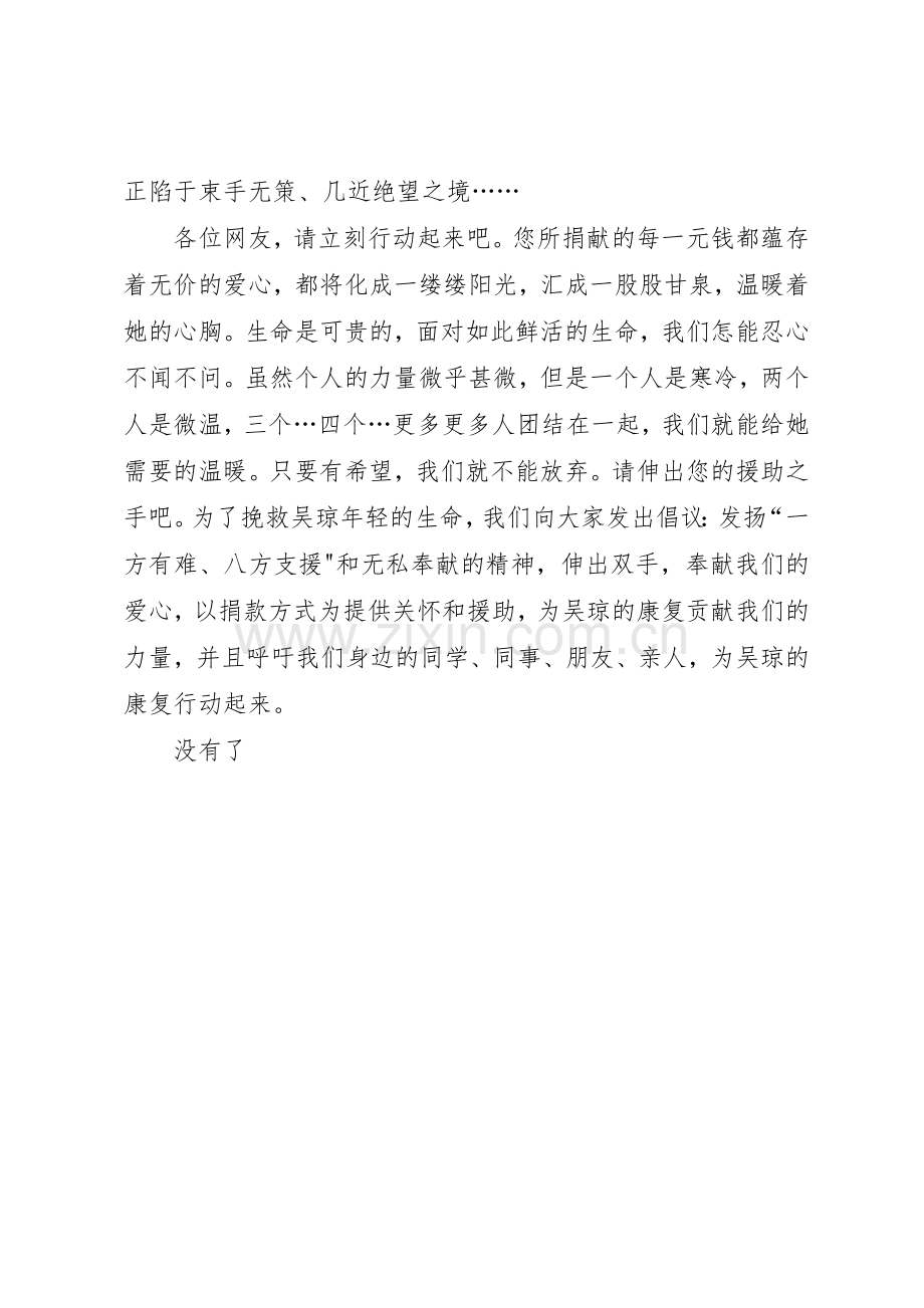 重病捐款倡议书范文(5).docx_第3页