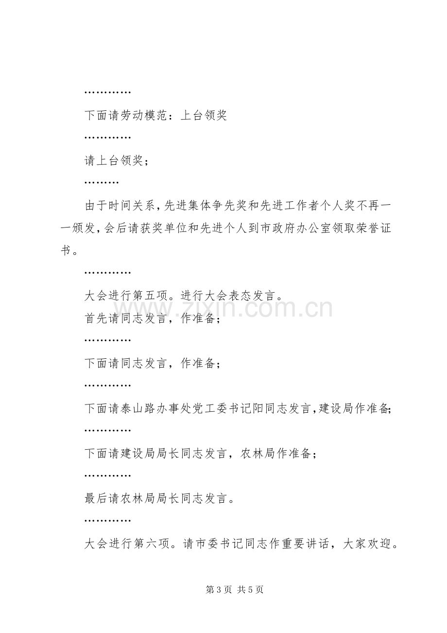 X县表彰大会主持稿.docx_第3页