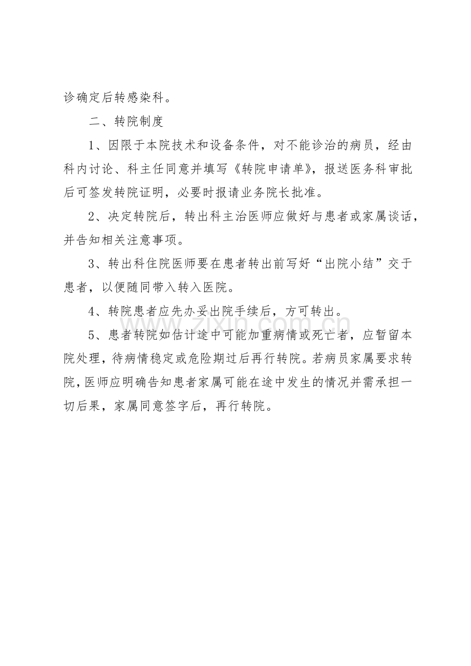 结核病转诊报告规章制度1 .docx_第2页