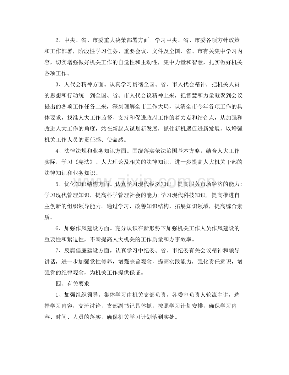 机关党员学习计划范文 .docx_第2页