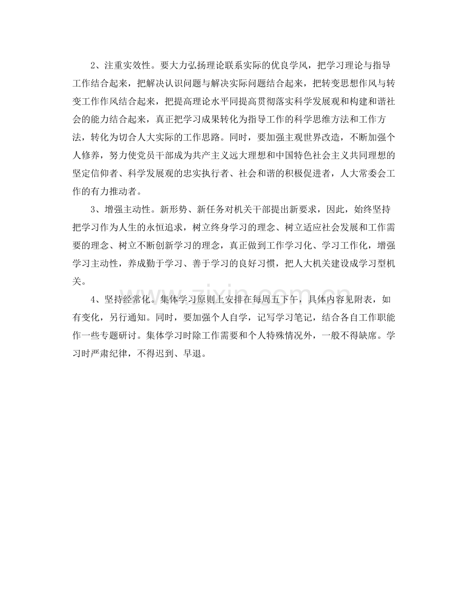 机关党员学习计划范文 .docx_第3页