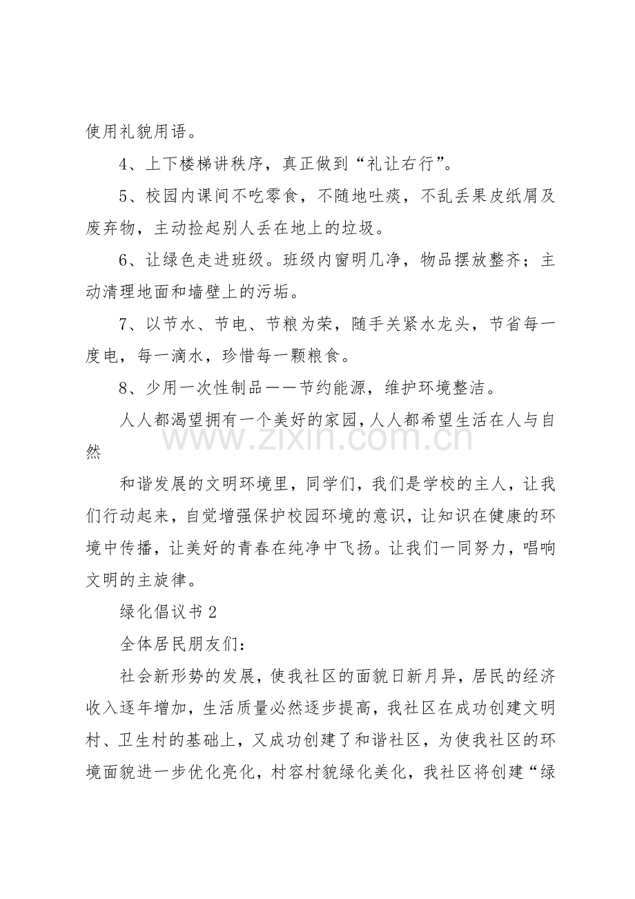 绿化倡议书范文（5篇）.docx_第2页