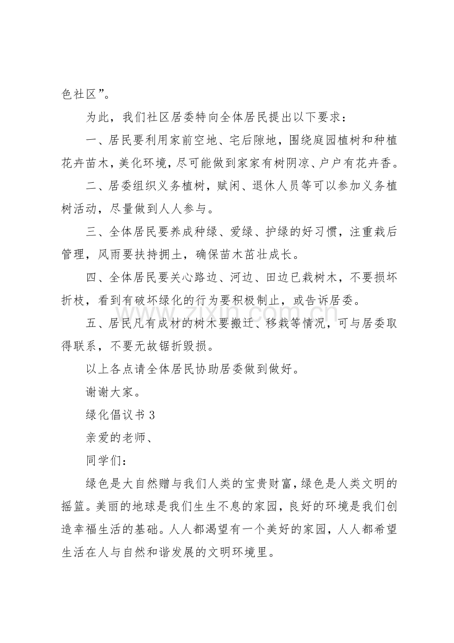 绿化倡议书范文（5篇）.docx_第3页