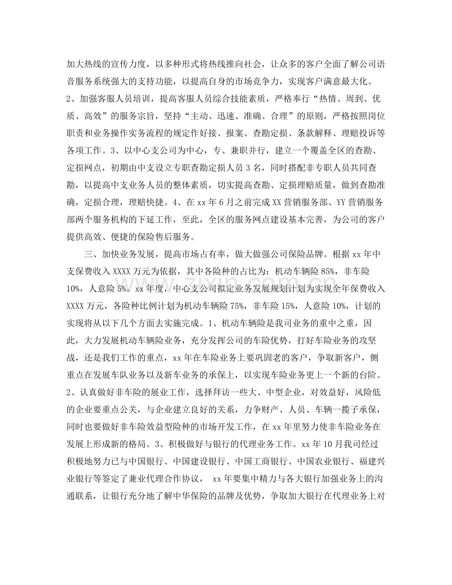 保险销售工作计划 .docx_第2页