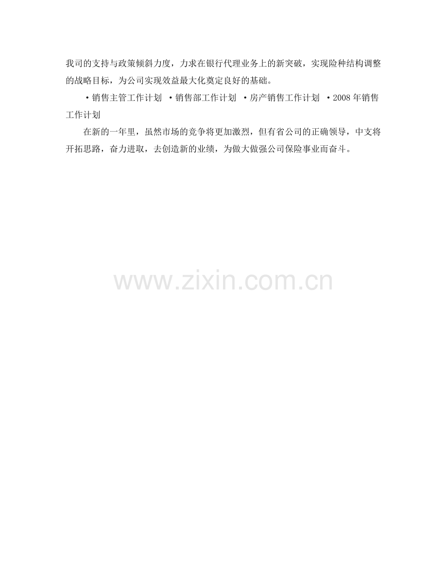 保险销售工作计划 .docx_第3页