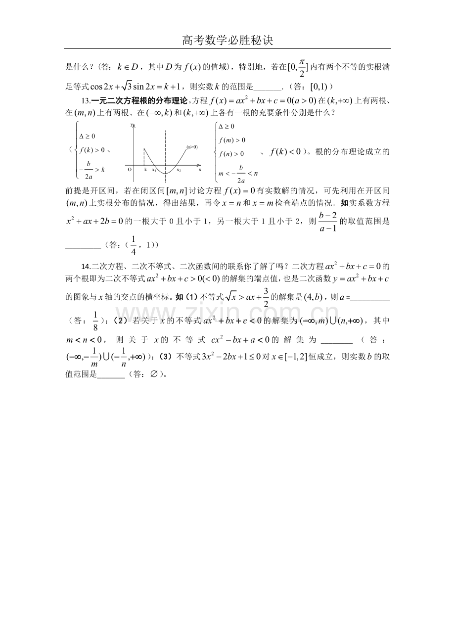 高考数学必胜秘诀（01）集合与简易逻辑.doc_第3页