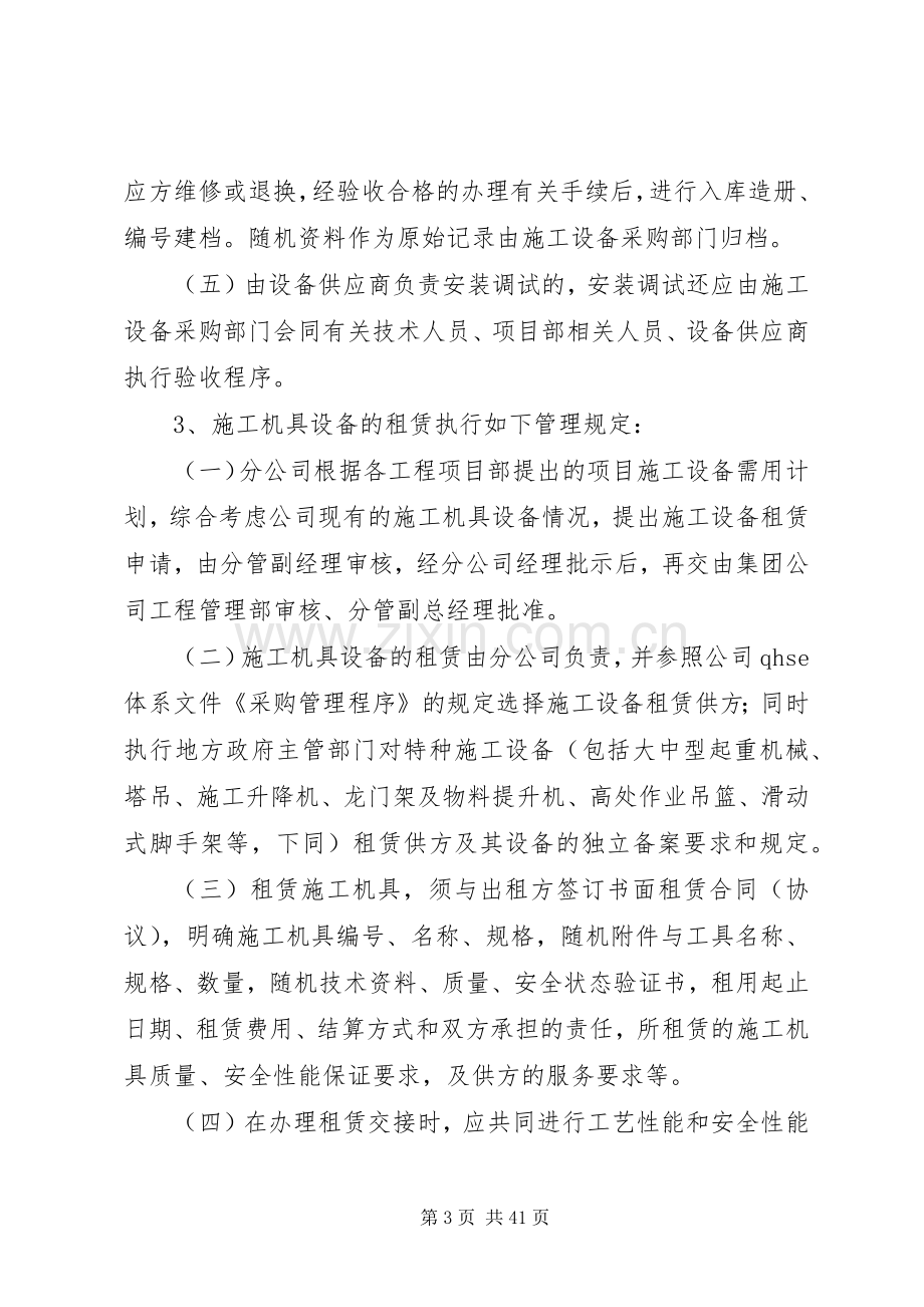 某建筑公司设备管理规章制度.docx_第3页