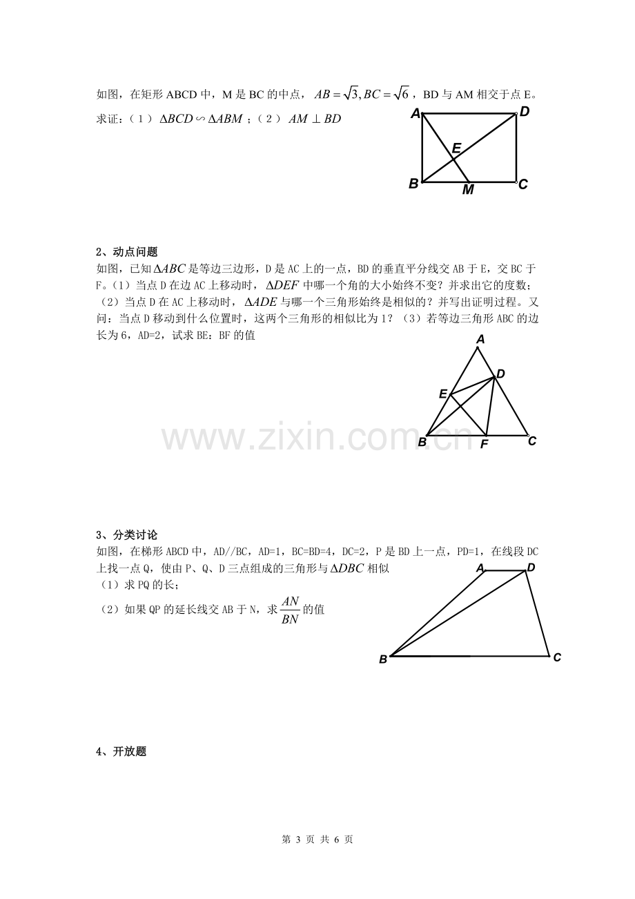 相似三角形判定与性质练习题.doc_第3页