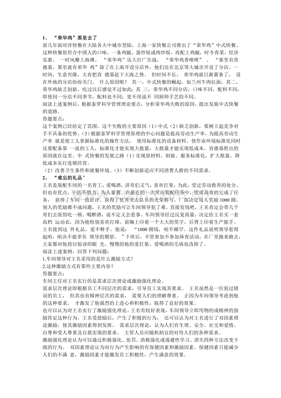 管理学原理案例分析题记.doc_第1页