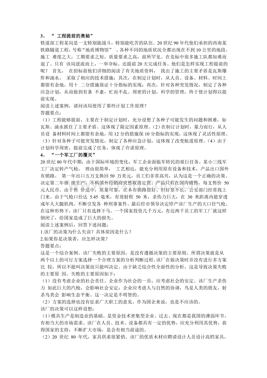 管理学原理案例分析题记.doc_第2页