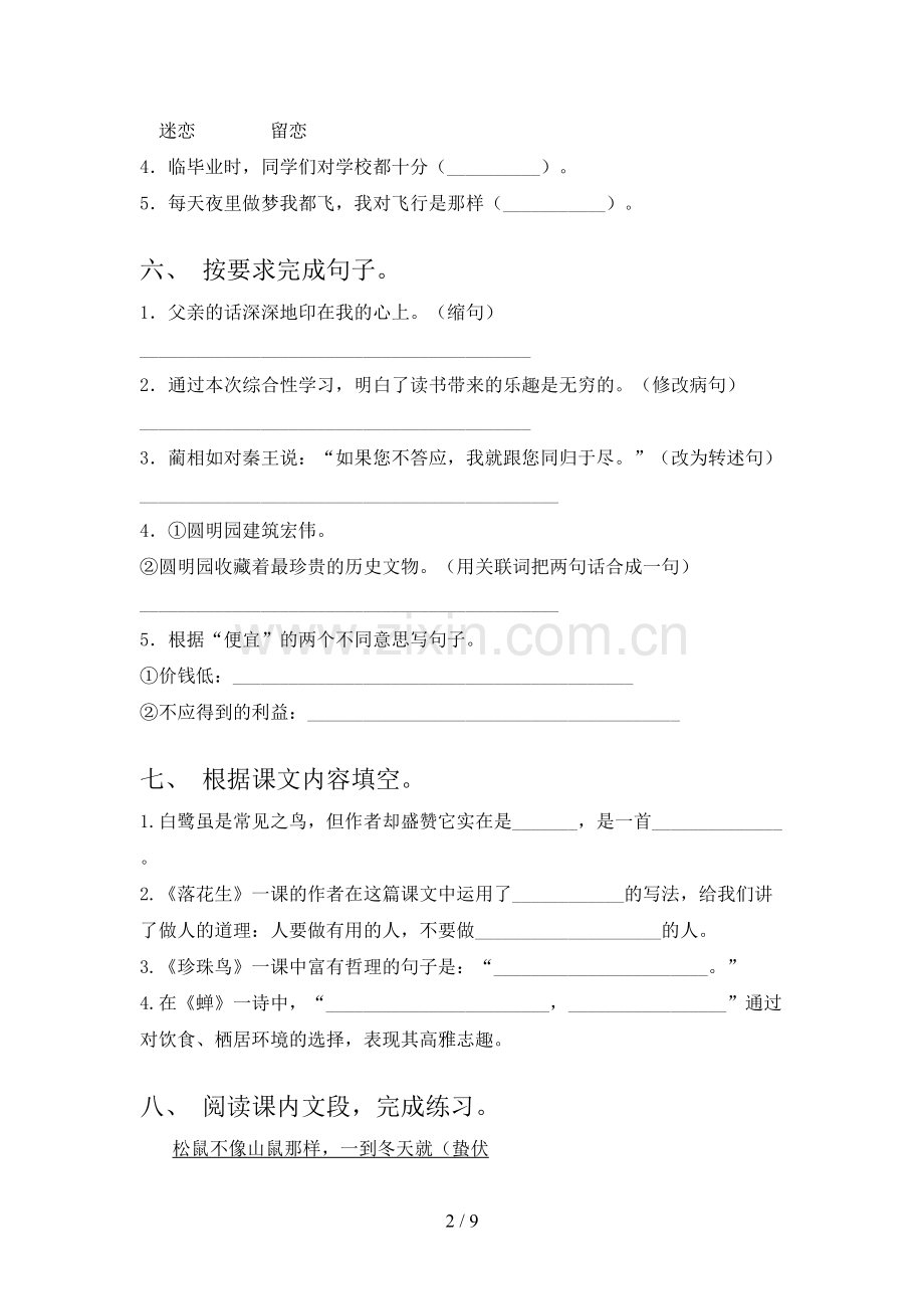 2023年部编版五年级语文上册期末试卷【附答案】.doc_第2页