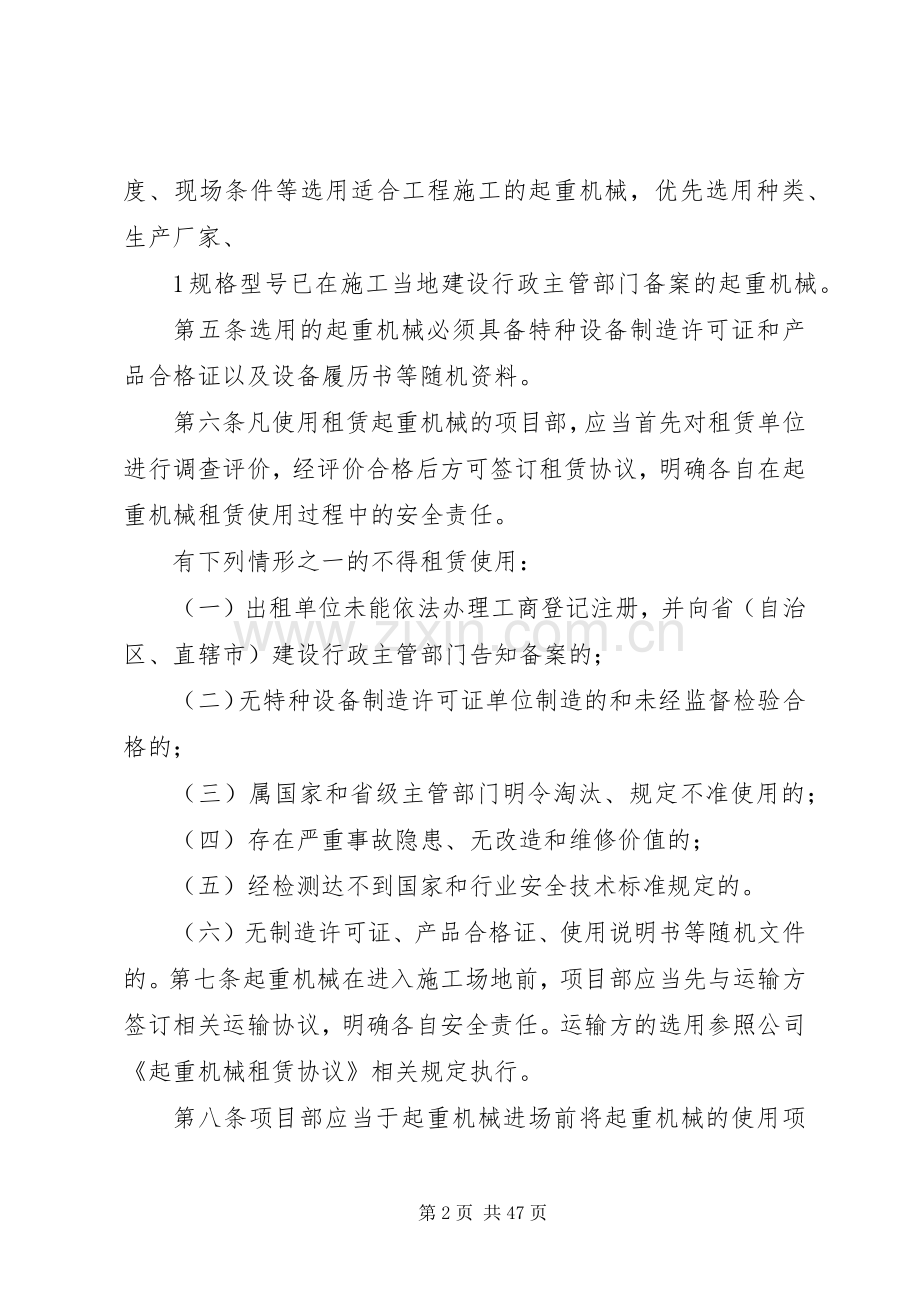 建筑施工起重机械设备安全管理规章制度 .docx_第2页