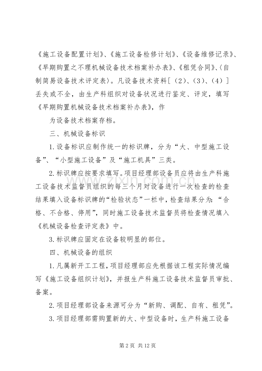 机械设备管理及报废规章制度.docx_第2页