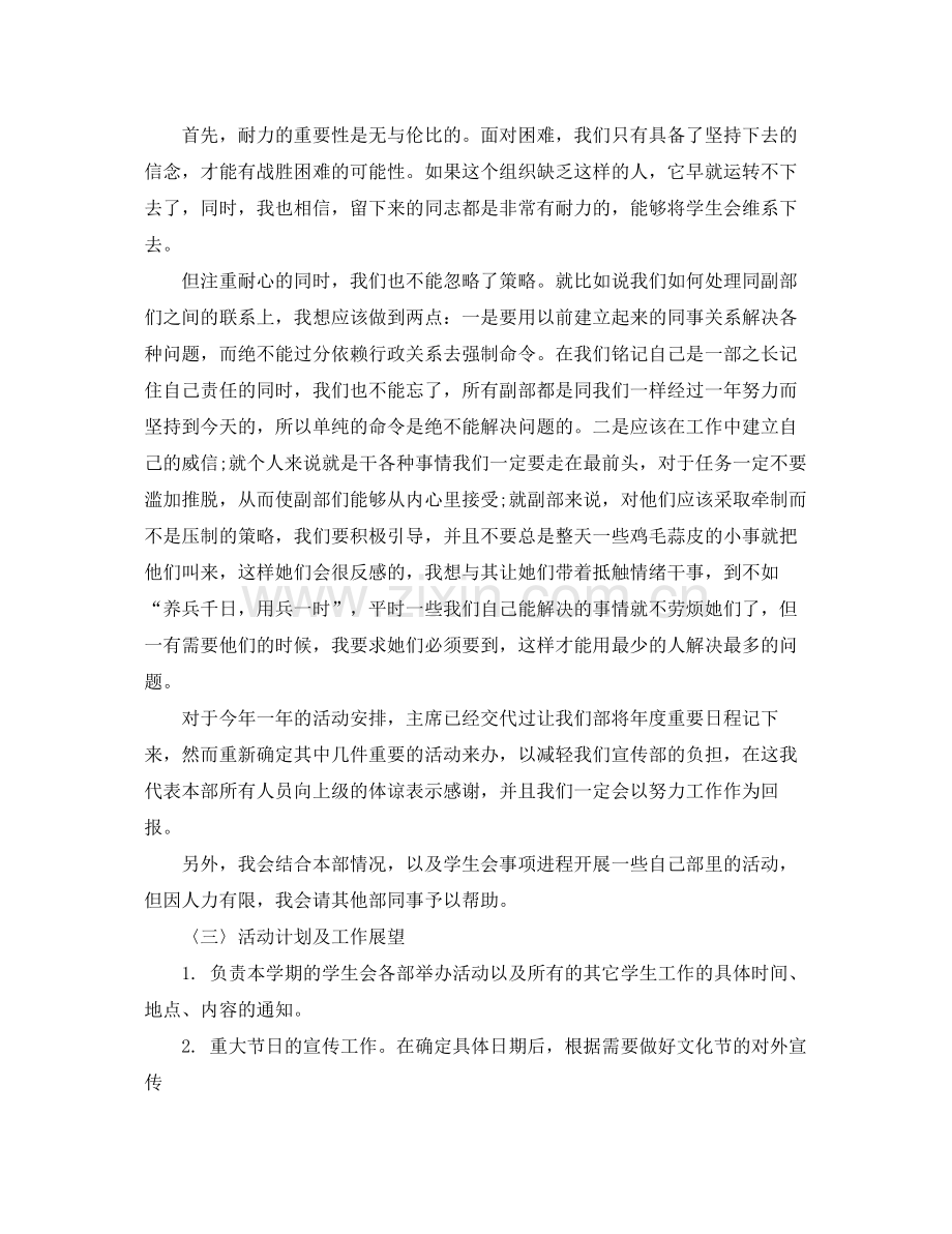 学生会部员下半年工作计划 .docx_第2页