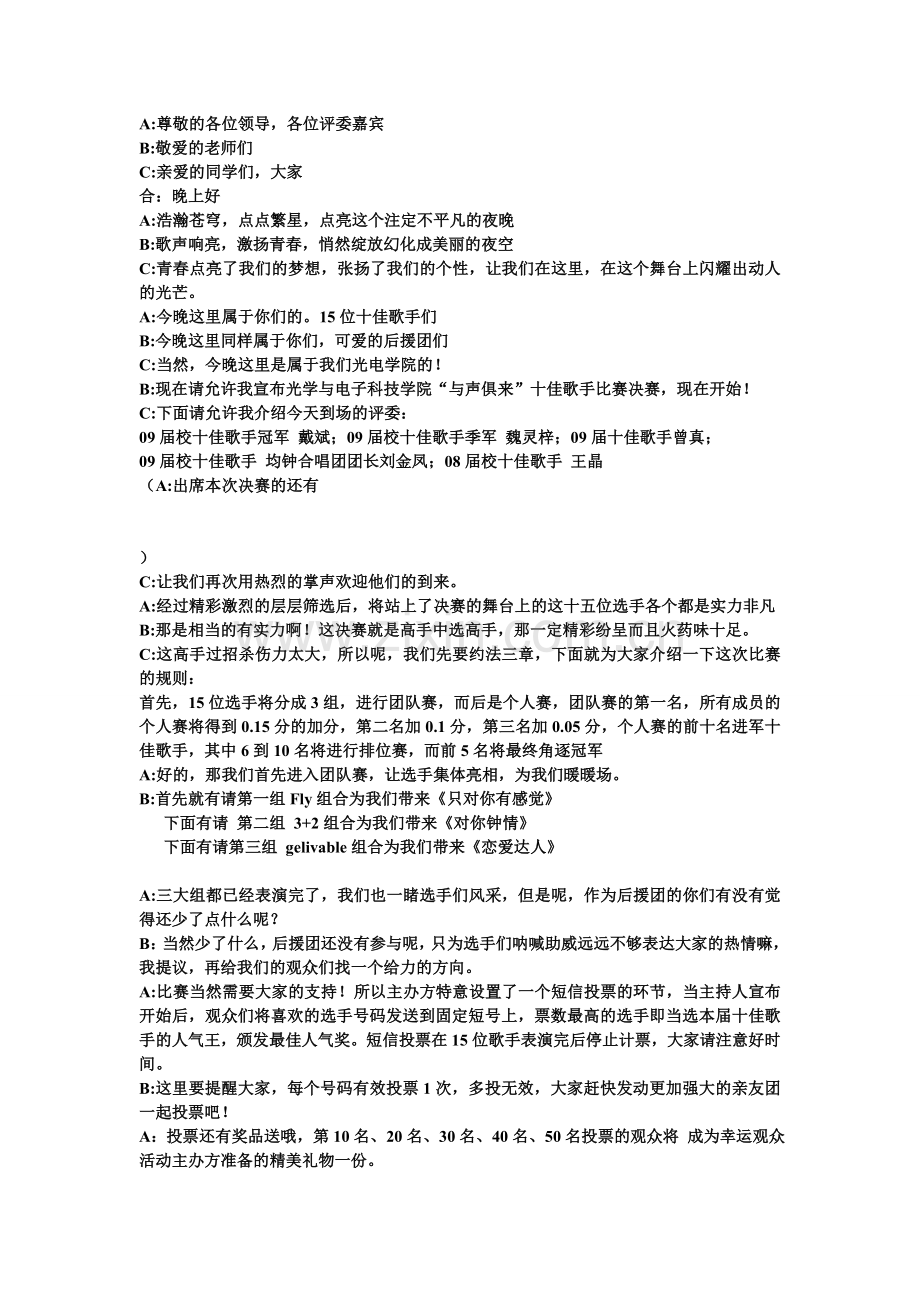 十佳主持稿(1).doc_第1页