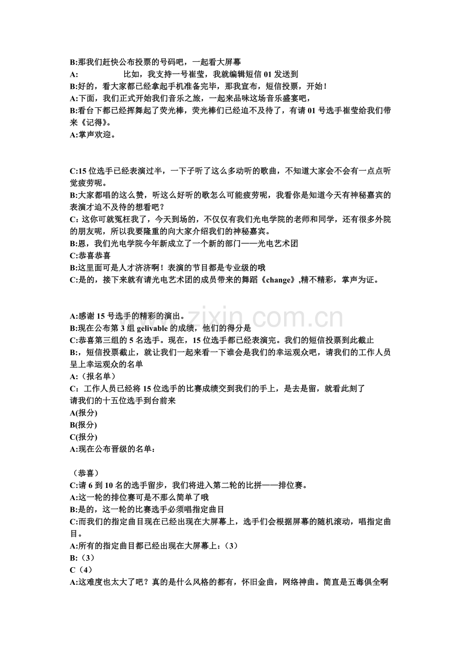 十佳主持稿(1).doc_第2页